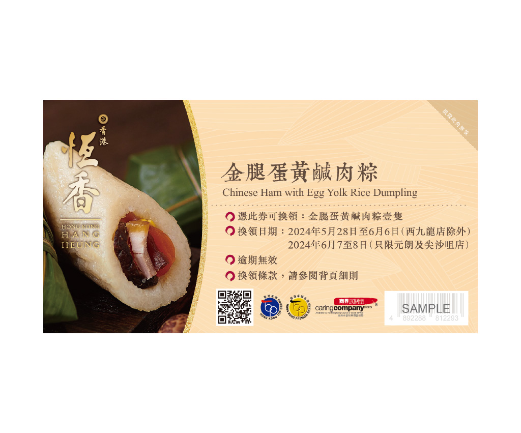 【Voucher】- Chinese Ham with Egg Yolk Rice Dumpling 280g